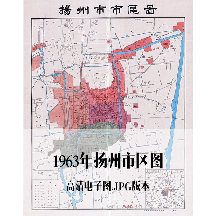 1963年扬州市区图电子手绘老地图历史地理资料道具素材