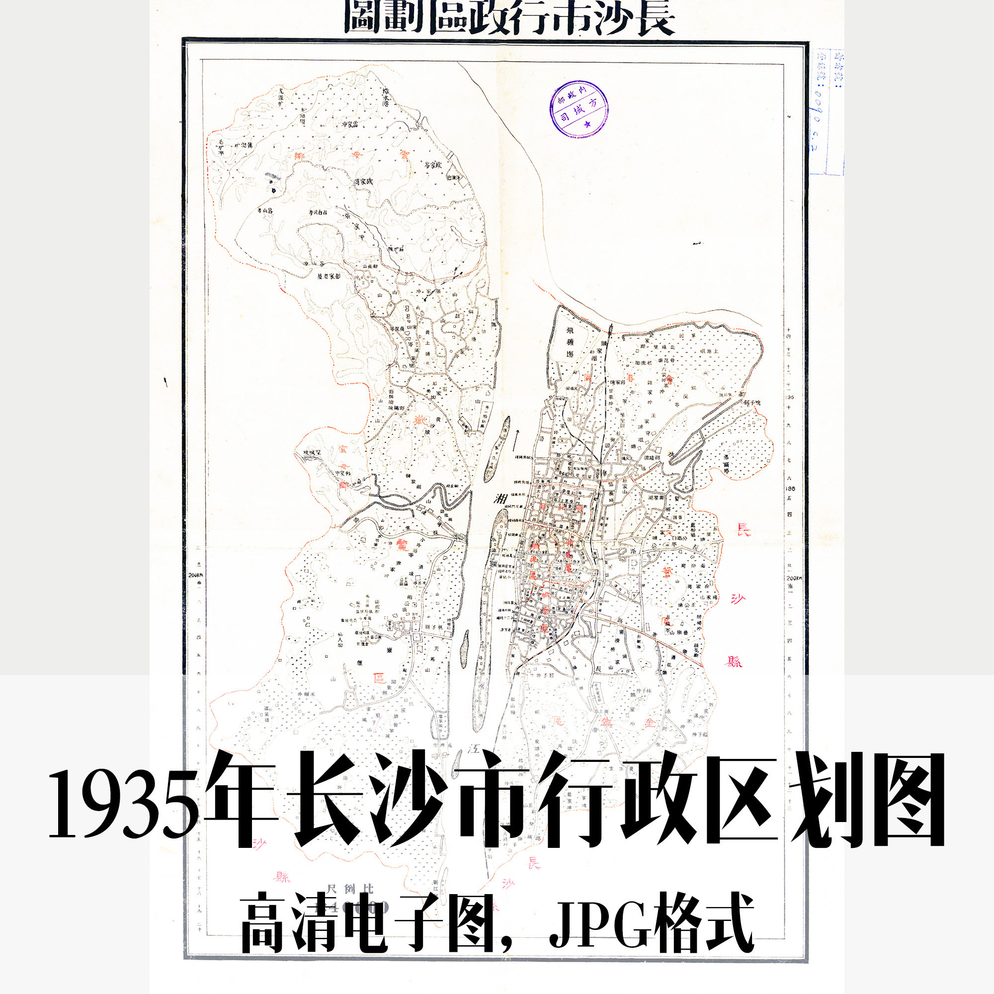 1935年长沙市行政区划图湖南民国电子手绘老地图历史地理资料素材