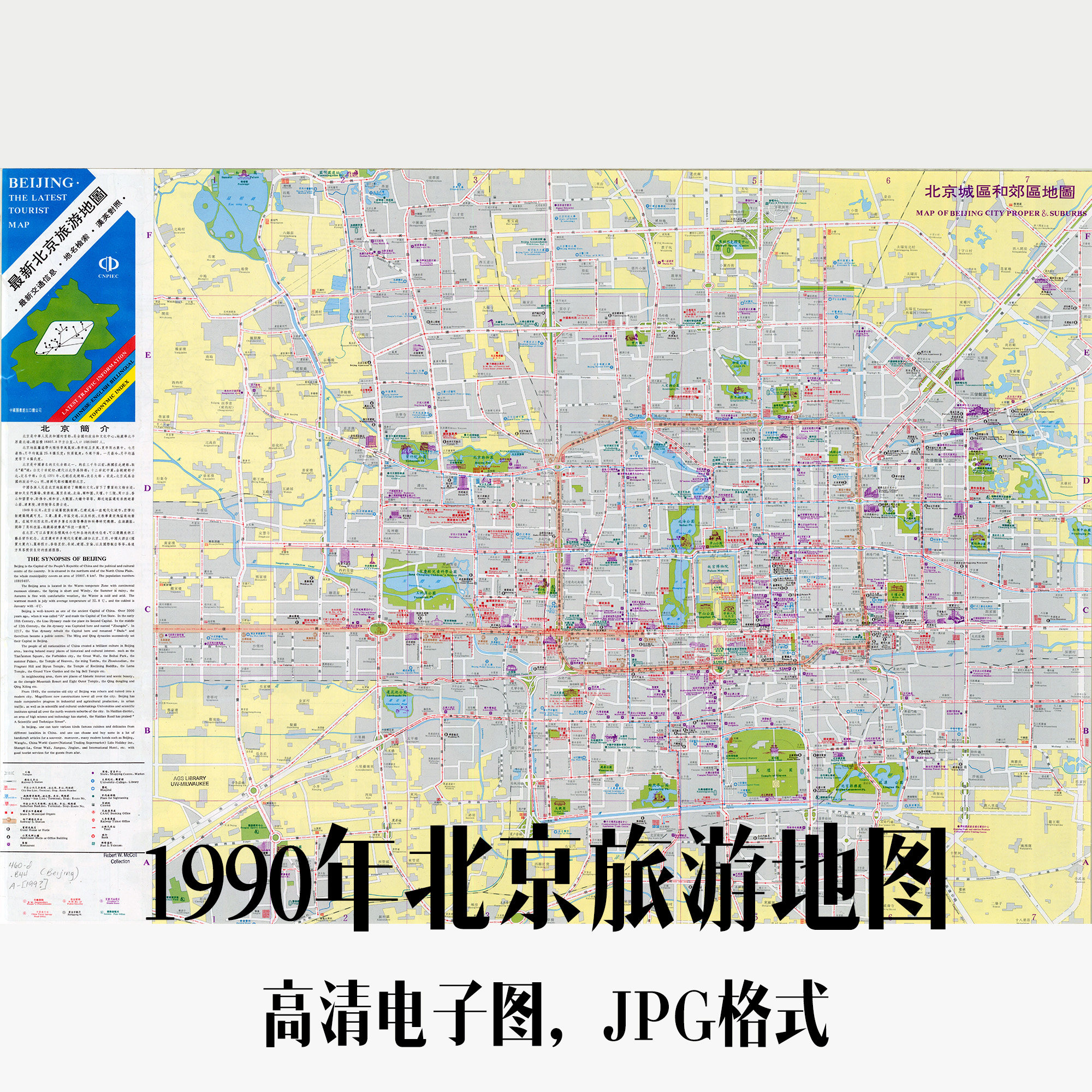 1990年北京旅游地图电子手绘老地图历史地理资料道具素材