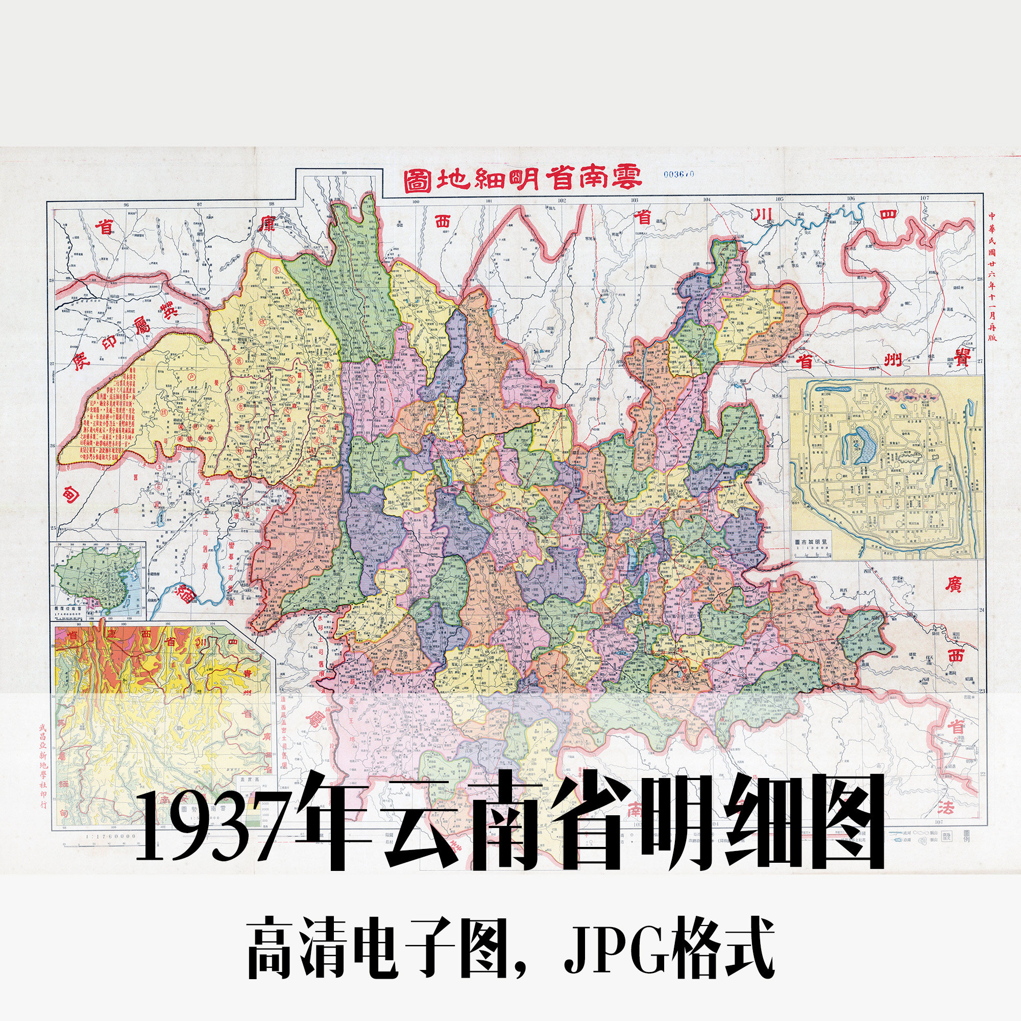 1937年云南省明细图民国电子手绘老地图历史地理资料道具素材