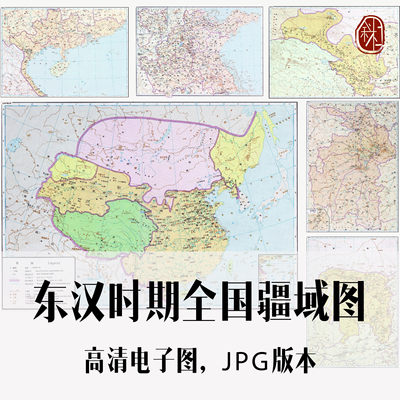 东汉时期全国疆域图电子老地图道具历史地理资料素材