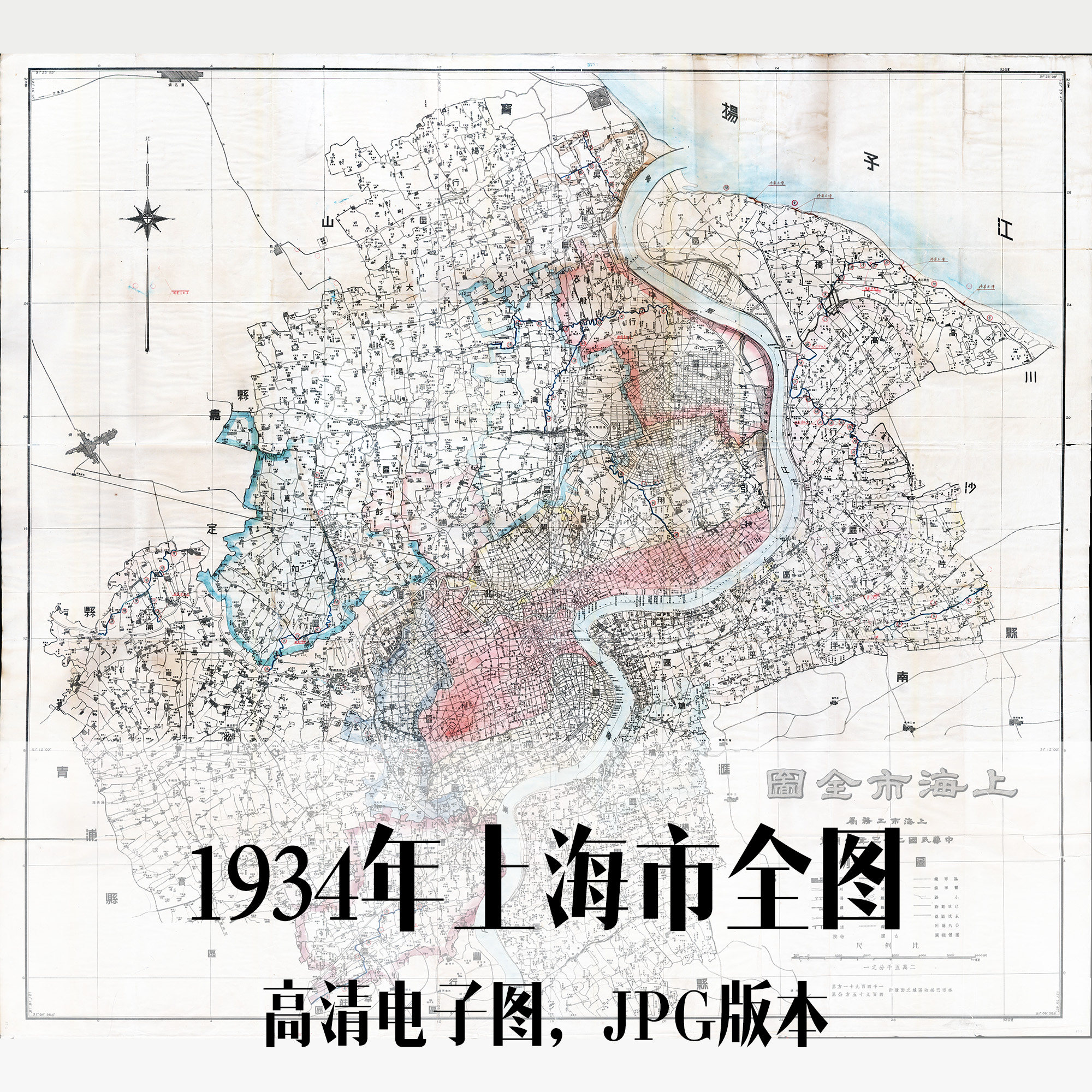 1934年上海市全图民国电子老地图历史地理资料素材