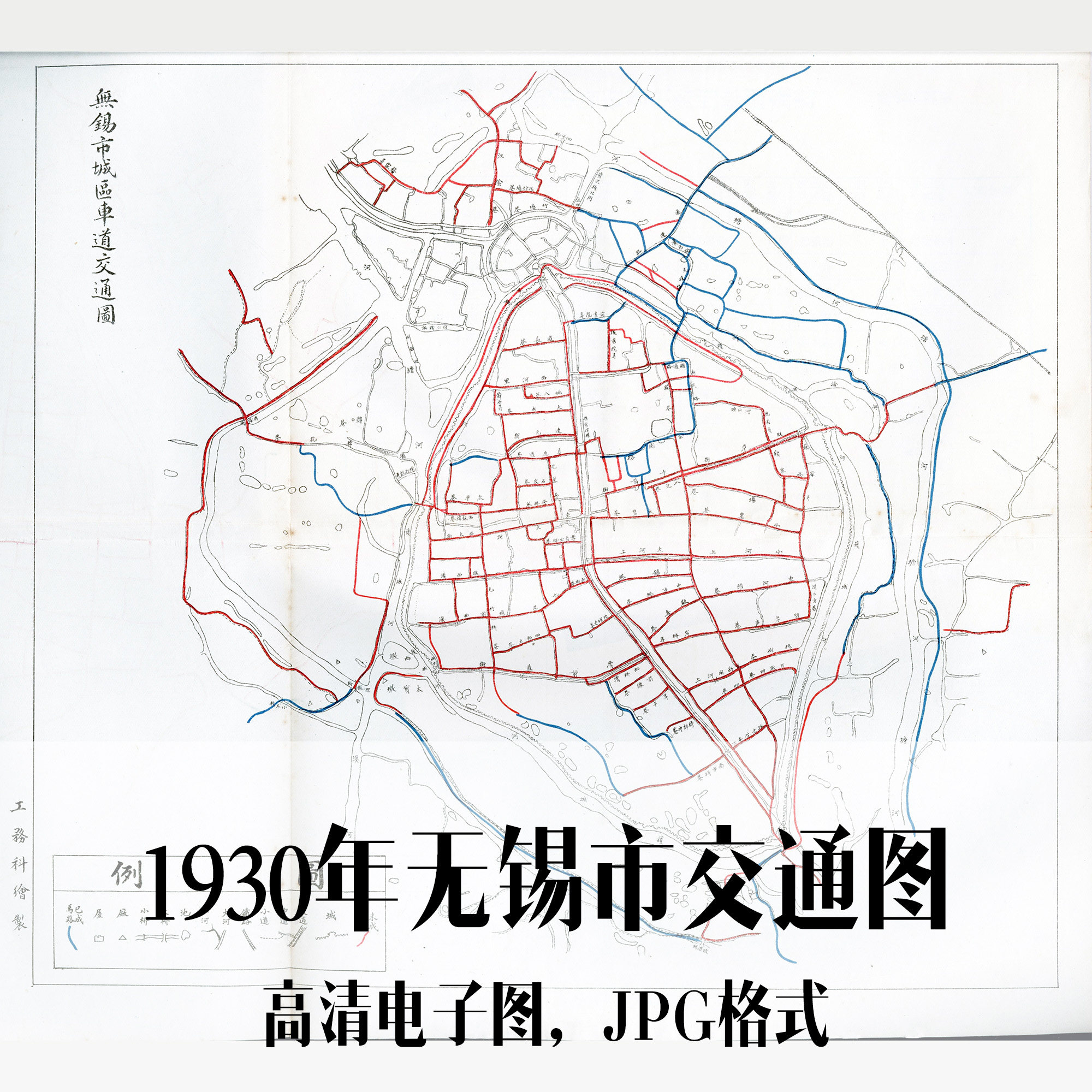 1930年无锡市交通图江苏民国电子手绘老地图历史地理资料道具素材