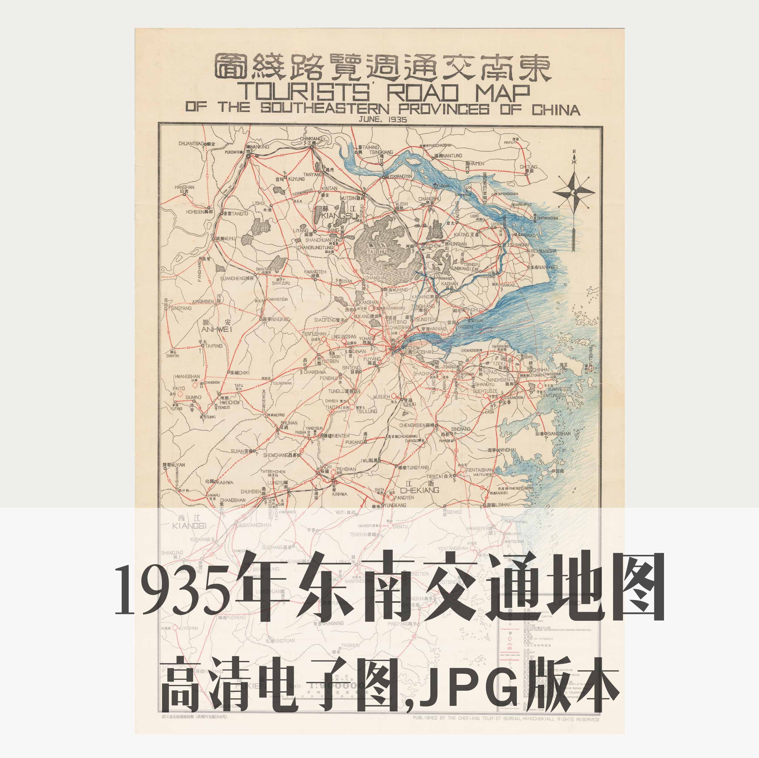 浙江地图1935年民国交通公路设计素材/源文件