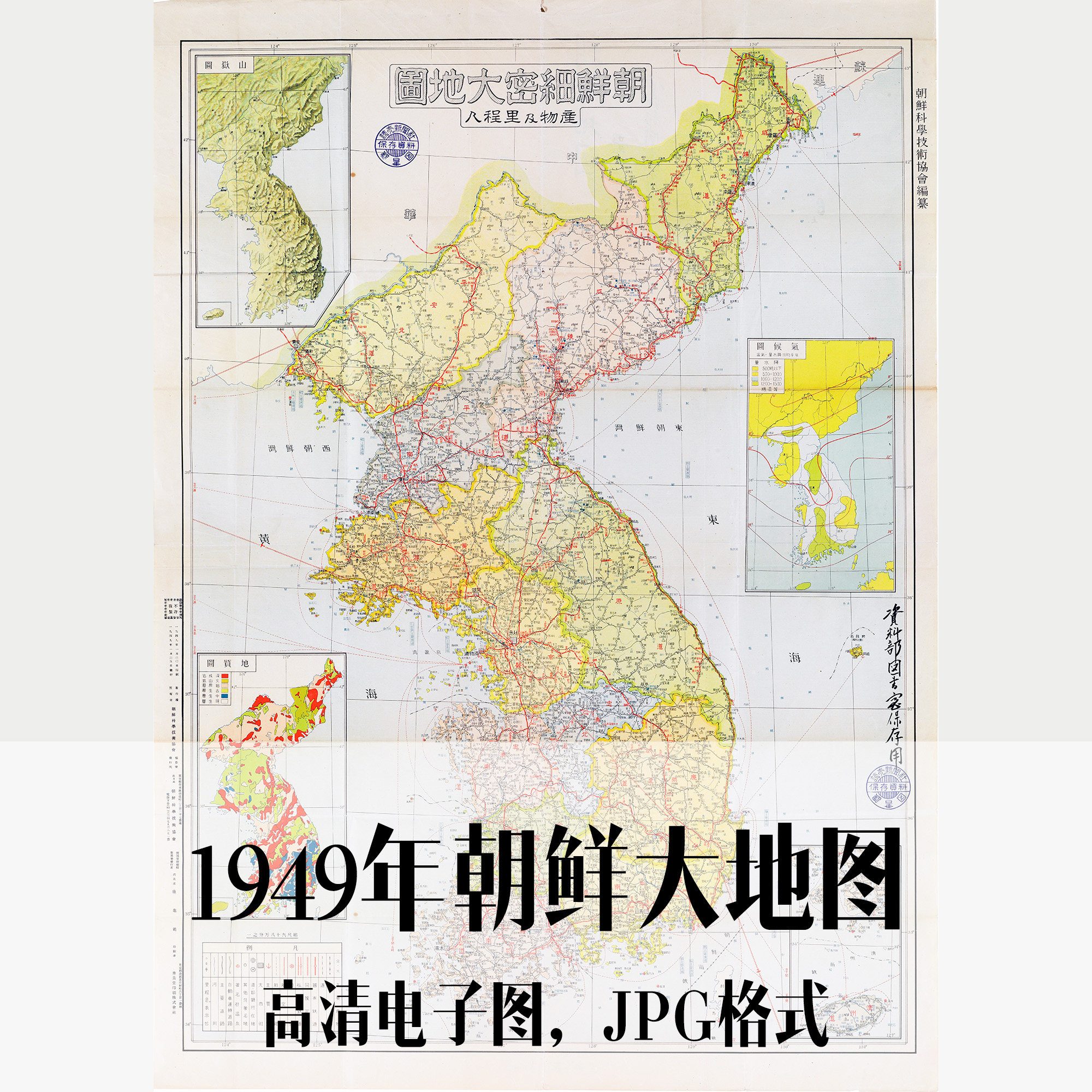 1949年朝鲜大地图电子手绘老地图历史地理资料道具素材
