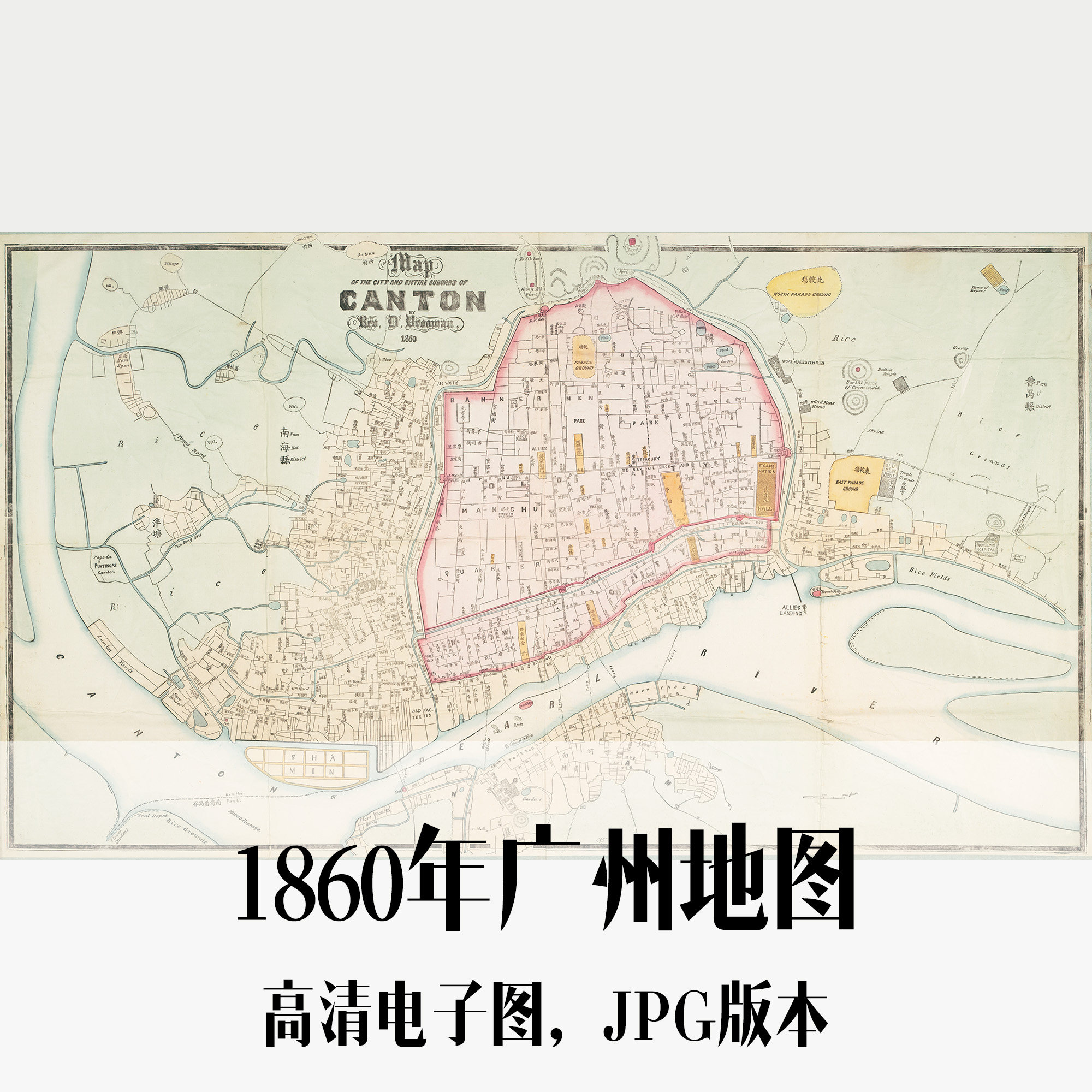 1860年广州地图清朝广东电子老地图历史地理资料素材