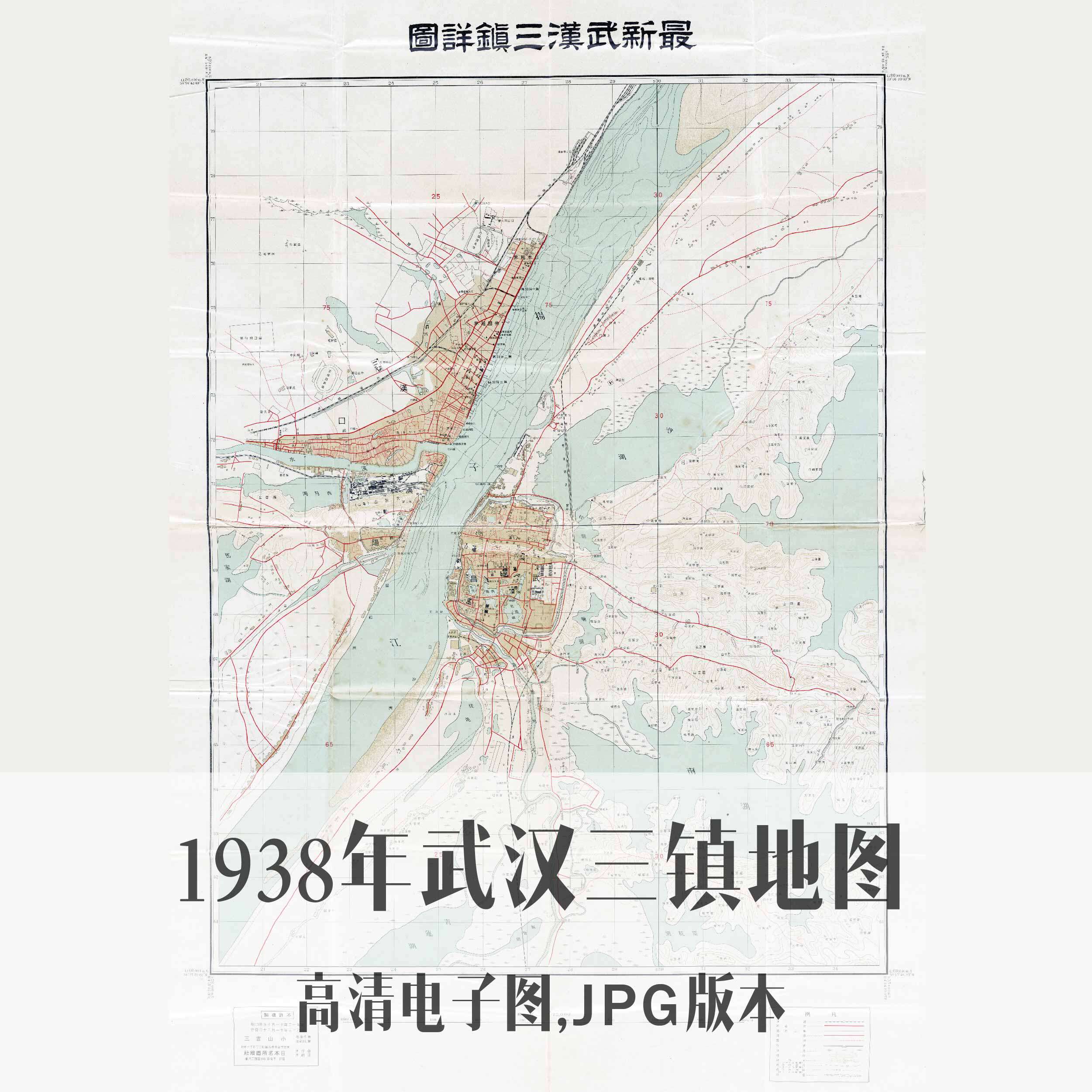 1938年武汉三镇地图民国湖北电子老地图历史地理资料素材