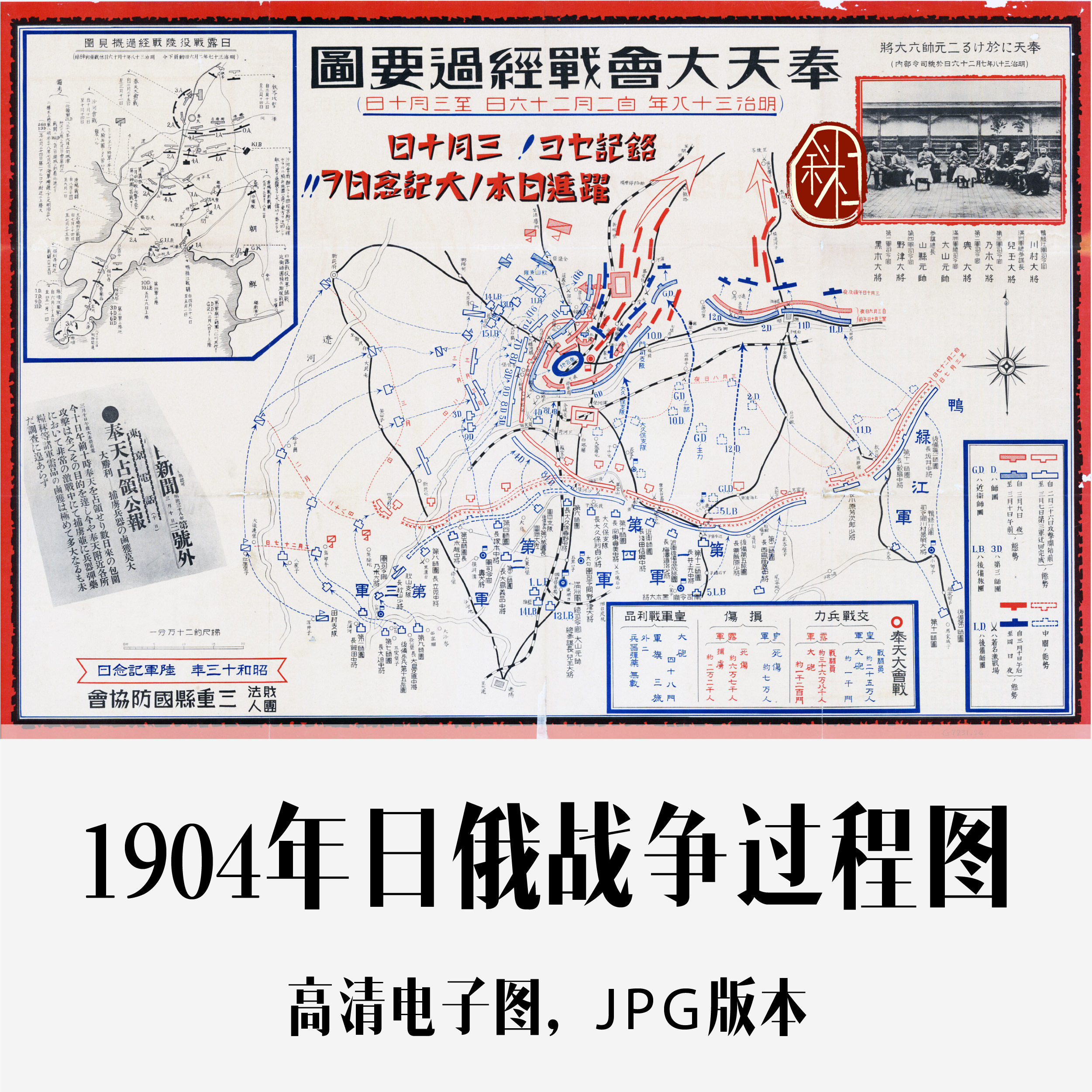 1904年日俄战争过程图电子老地图道具历史地理资料素材