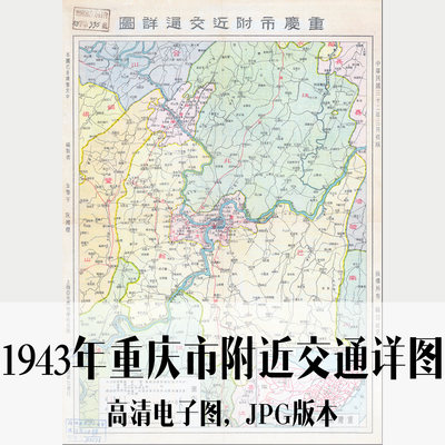 1943年重庆市附近交通详图民国电子老地图手绘历史地理资料素材