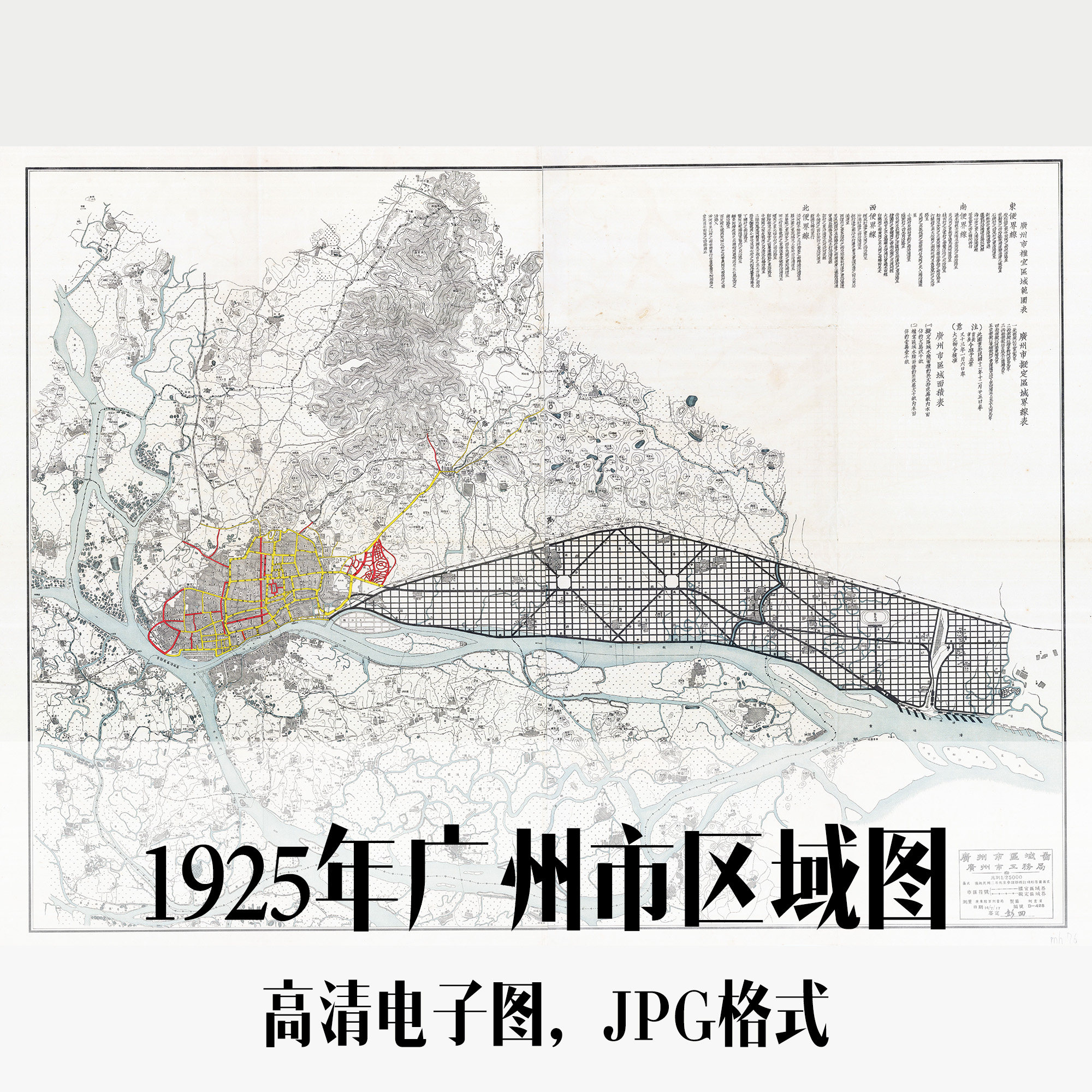 1925年广州市区域图广东电子手绘老地图历史地理资料道具素材