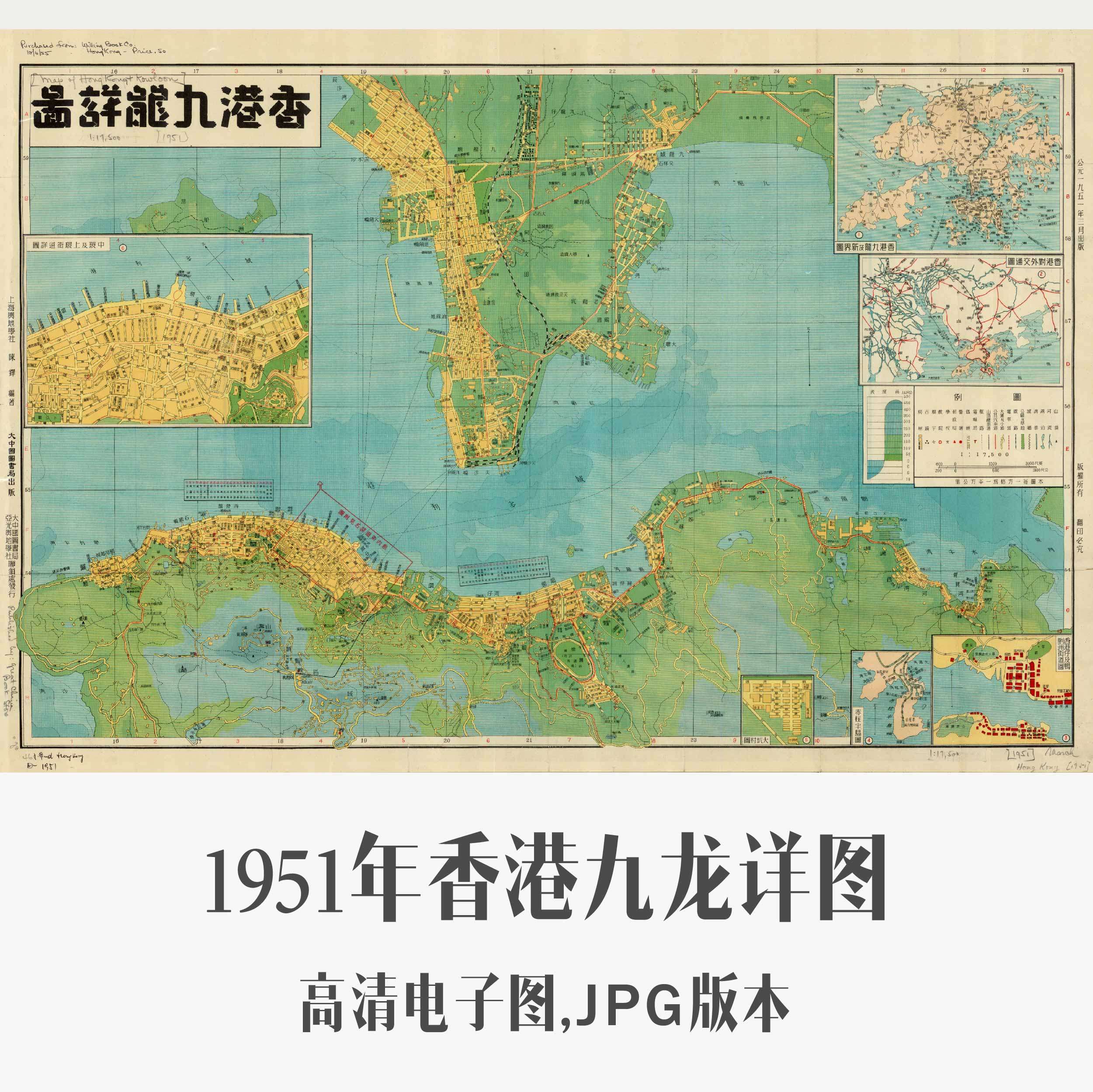 1951年香港九龙详图电子老地图历史地理资料素材