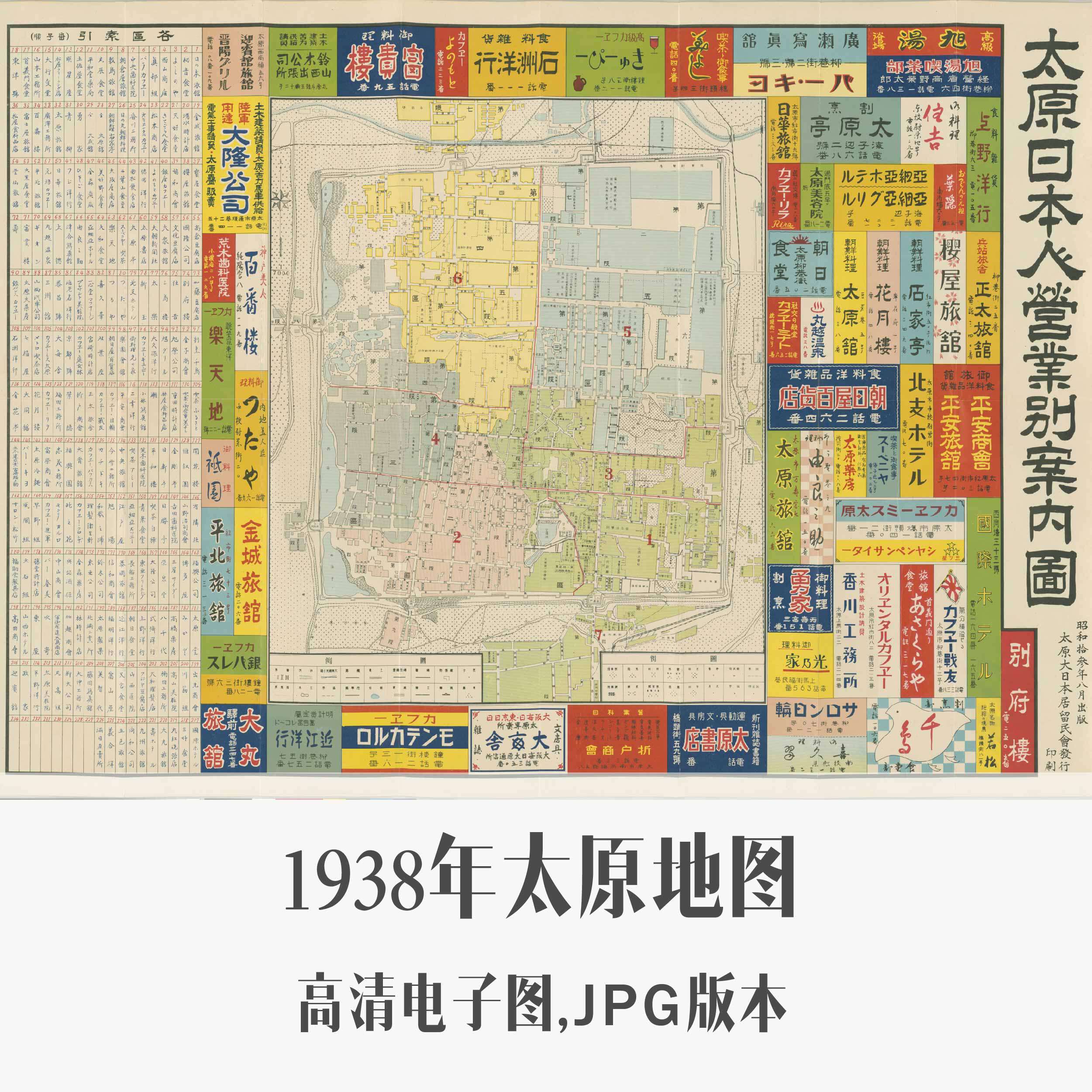 1938年太原地图民国山西电子老地图历史地理资料素材