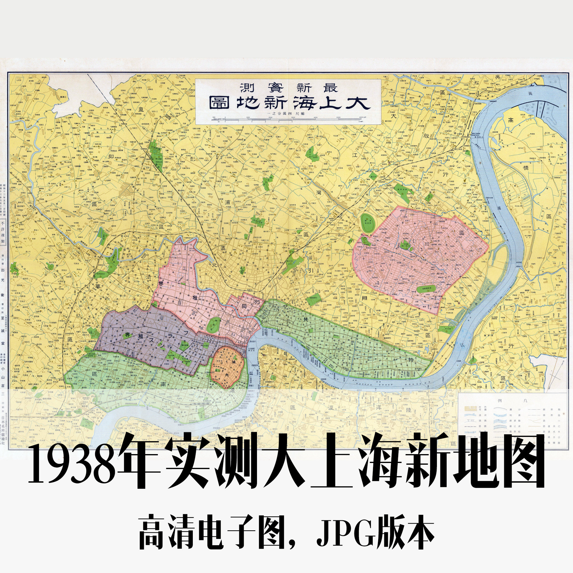 1938年实测大上海新地图电子老地图历史地理资料素材