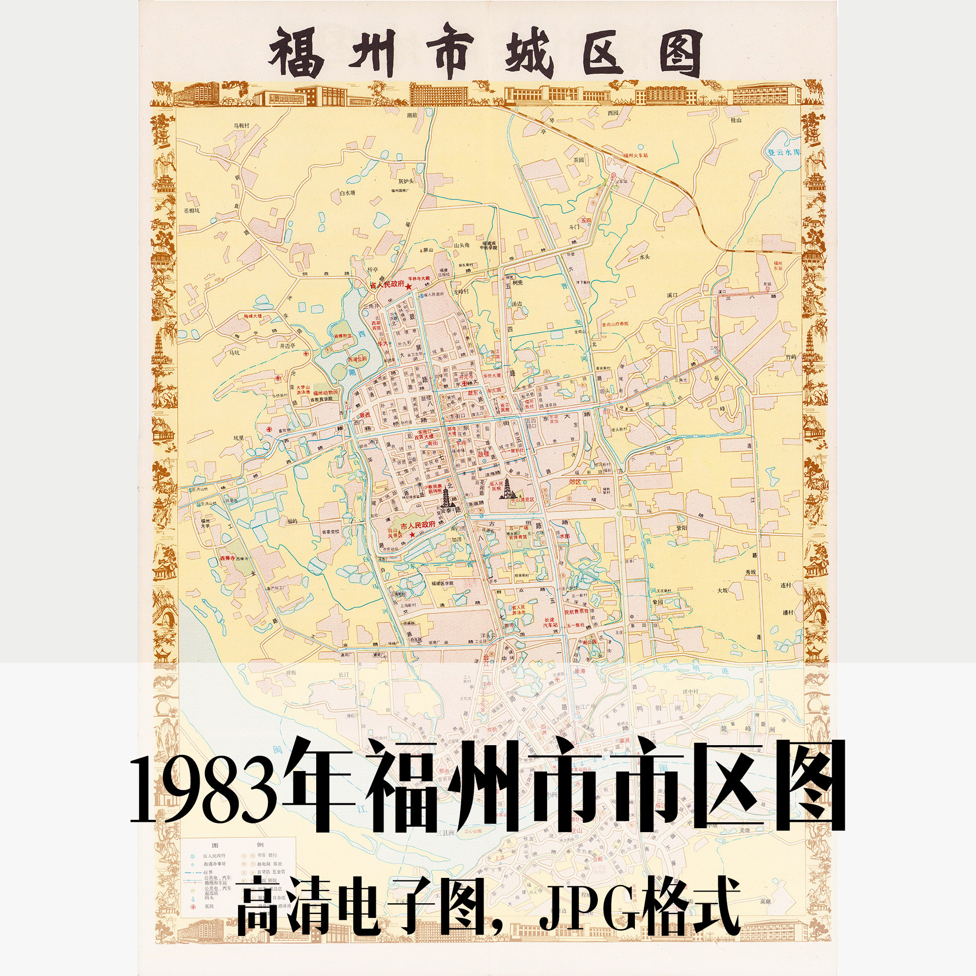 1983年福州市市区图电子手绘老地图历史地理资料道具素材