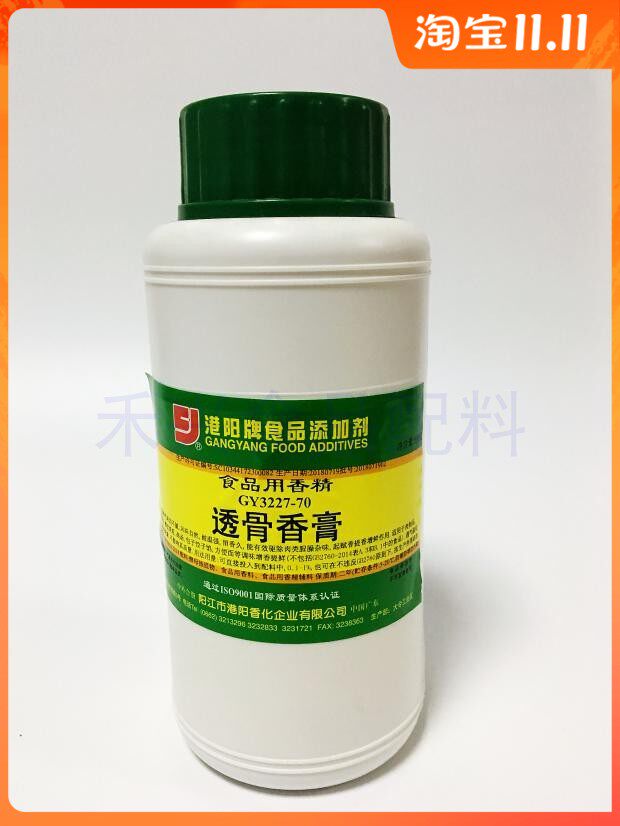 2瓶包邮 港阳 透骨香膏gy3227-70   食品用香精500克