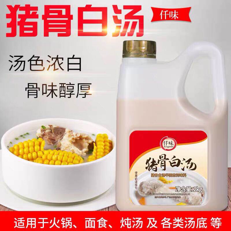 【官方授权】仟味猪骨白汤2KG 火锅汤底 包邮
