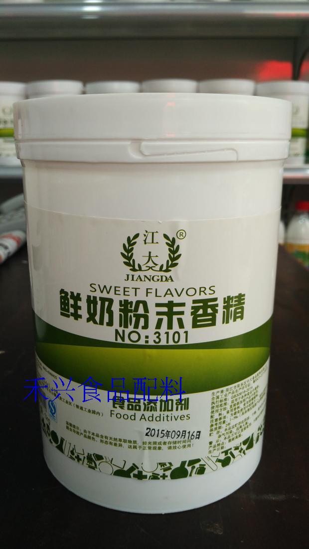 限省包邮江大 3101鲜奶粉末香精 烘焙原料 食用香精