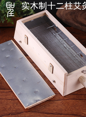 包邮实松木制十二孔12柱艾灸盒木温灸器艾条艾绒艾柱盒灸腰背部