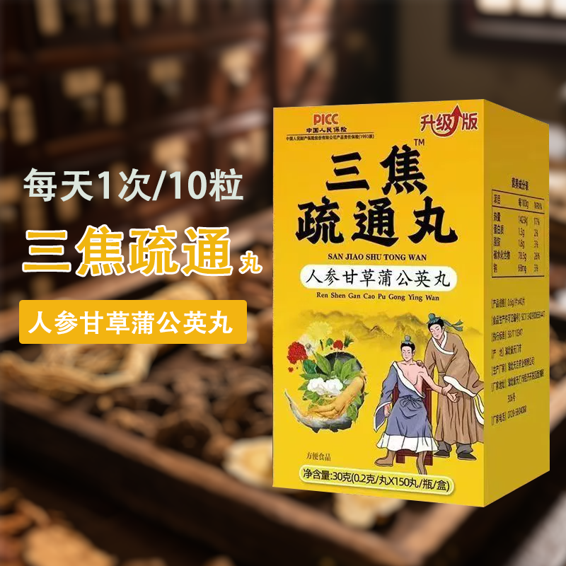 【三焦疏通丸】男女非上热下寒中焦瘀堵非三焦不通虚不受补中焦