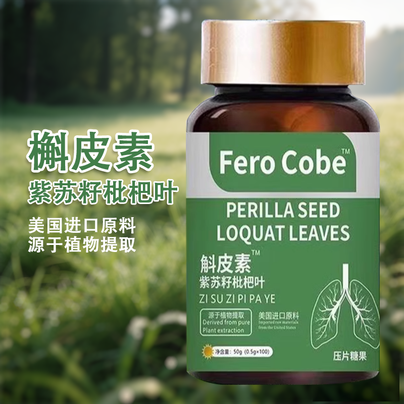 美国进口原料肺槲皮素紫苏籽枇杷叶非养护清肺