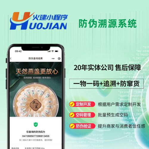 一物一码防伪查询系统化妆品农产品真伪溯源追溯二维码扫一扫定制