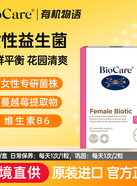 BioCare贝欧科女性益生菌蔓越莓胶囊30粒效期27年4月 跨境直发