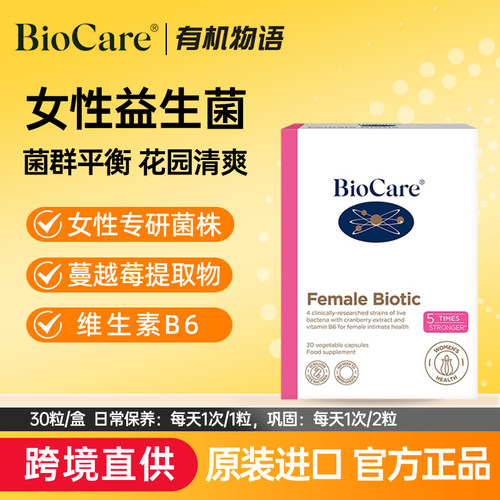 BioCare贝欧科女性益生菌蔓越莓胶囊30粒效期27年8月 跨境直发