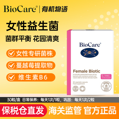 BioCare贝欧科女性益生菌蔓越莓胶囊30粒效期27年4月 跨境保税仓