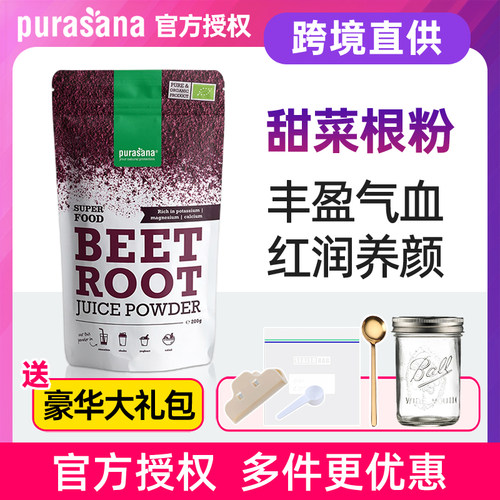 Purasana比利时甜菜根粉气血营养