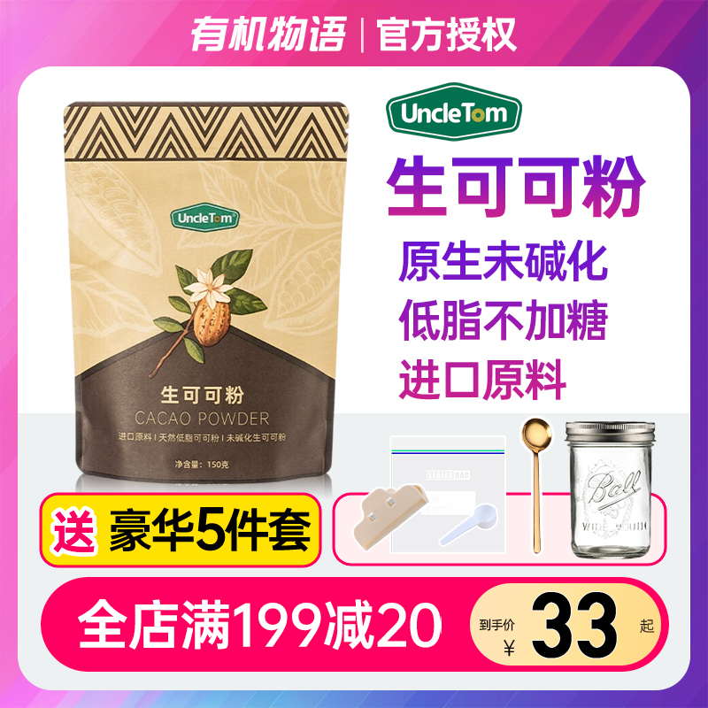 UncleTom生可可粉 CACAO未碱化0蔗糖隔夜燕麦原生Navitas 咖啡/麦片/冲饮 可可/巧克力饮品 原图主图