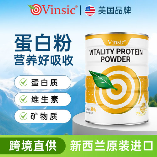 Vinsic文斯可乳清蛋白粉大豆分离蛋白粉进口营养奶粉效期27年11月