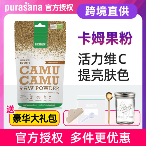 Purasana卡姆果粉比利时去黄亮白