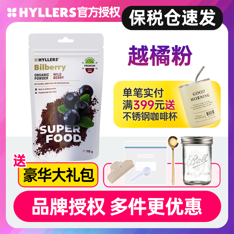 芬兰Hyllers野生越橘护眼粉成人儿童非蓝莓片叶黄素