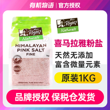跨境保税仓 | Mrs Rogers 新西兰喜马拉雅粉盐细盐玫瑰盐不加碘盐