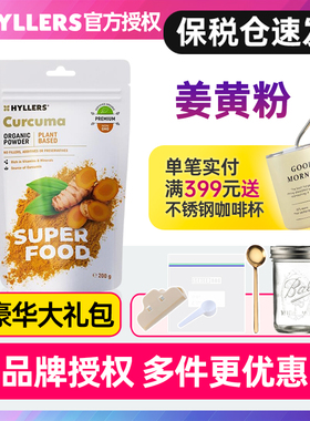 芬兰Hyllers姜黄素粉守护熬夜加班肝脏清疏斑保健品欧盟有机