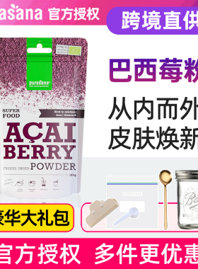 Purasana冻干巴西莓粉ACAI比利时进口欧盟有机超级食物甜菜根姜黄