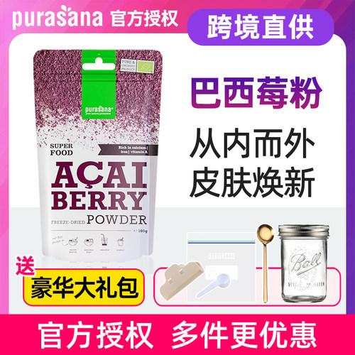 比利时Purasana欧盟有机巴西莓粉