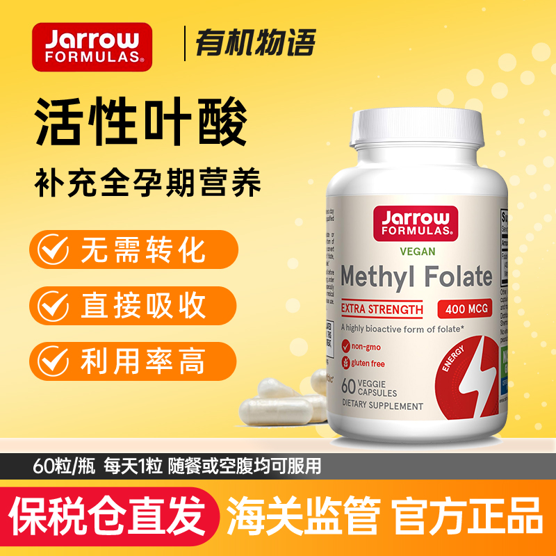 美国杰诺活性叶酸备孕期孕妇专用第四代5甲基四氢叶酸60粒Jarrow