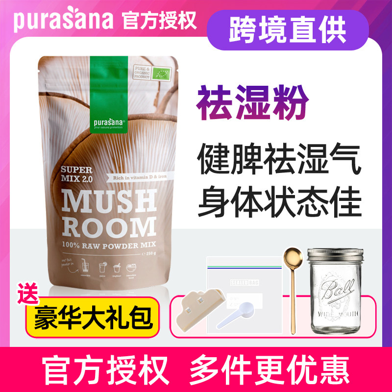 比利时Purasana有机祛湿粉排去体内湿气排毒重调理脾胃消水肿寒
