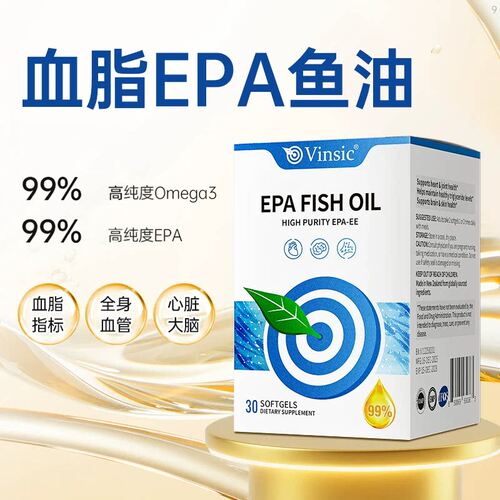 Vinsic文斯可小蓝心99%EPA高纯浓度Omega3血脂成人心血管深海鱼油