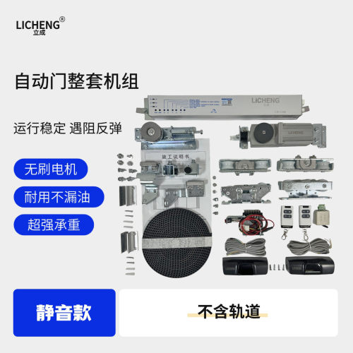 立成自动感应门电动玻璃平移门电机整套机组轨道控制器门禁系统