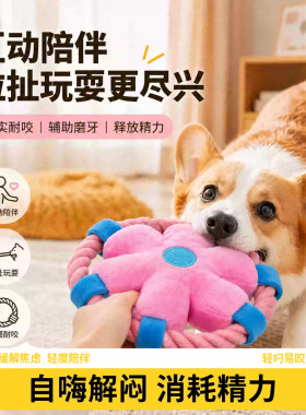 卡通花朵棉绳飞盘狗玩具 耐咬磨牙发声宠物互动玩具 全犬种通用