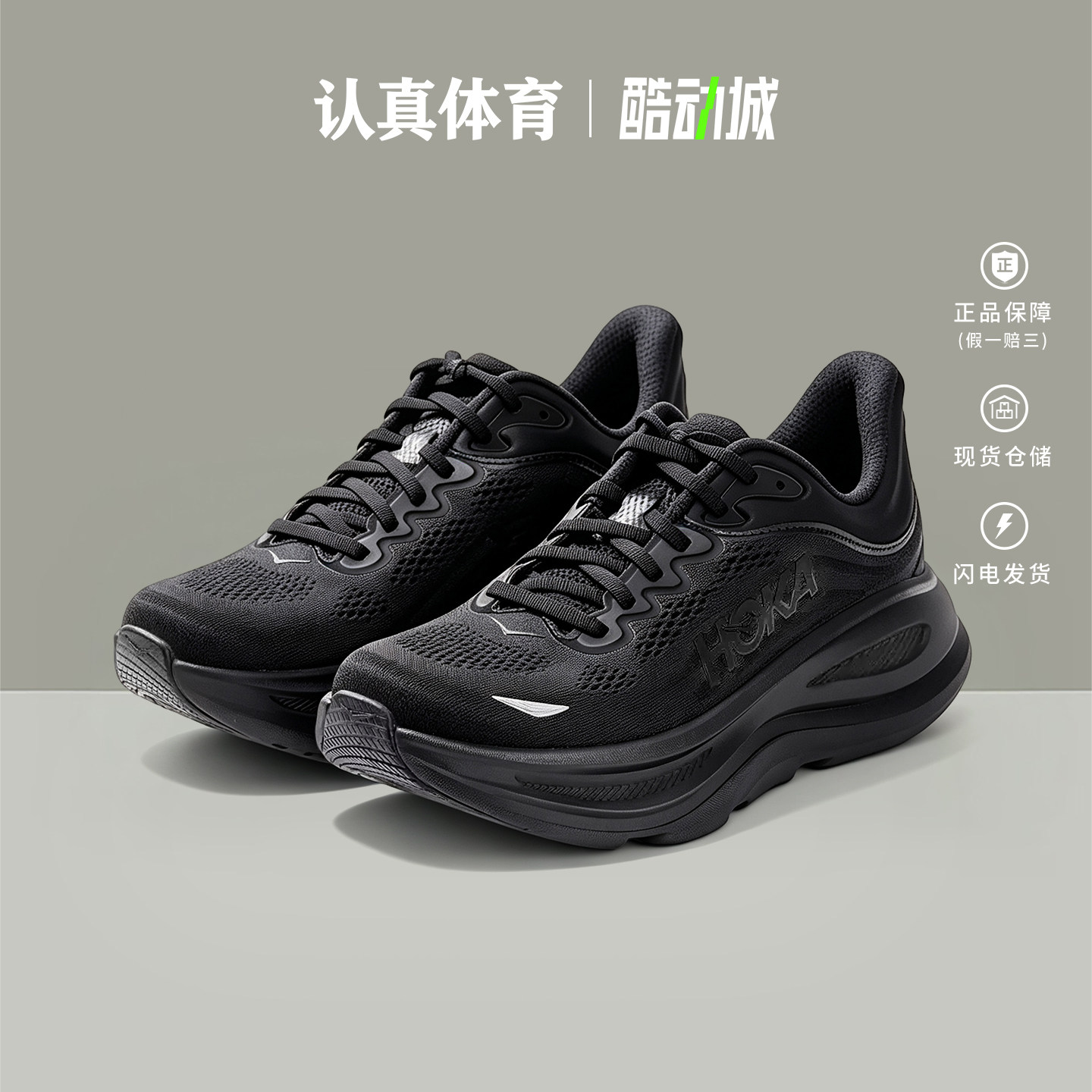 HOKA男鞋新款BONDI邦代9缓震运动鞋户外休闲跑步鞋 1162011-BBLC图片