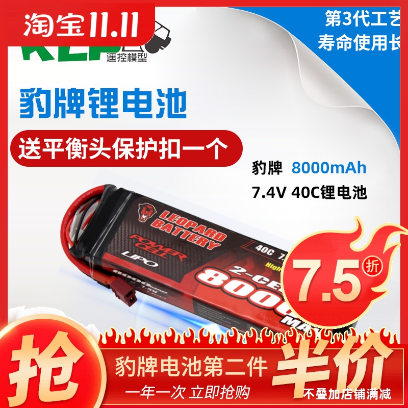 豹牌 8000毫安 7.4V 2S LIPO 锂电池 SUMMIT FLUX EREVO 大S 大F