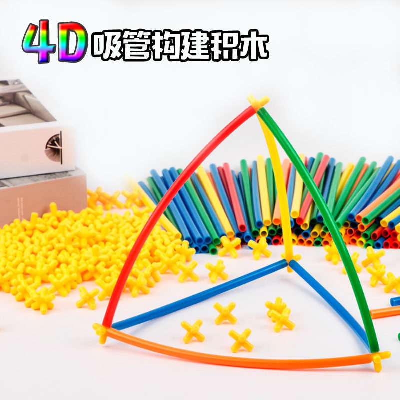 吸管搭建玩具积木立体拼接拼插幼儿园儿童大班小班建构区区域材料
