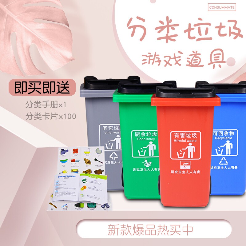 쓰레기 분류 어린이 교육 장난감 유치원 데스크탑 실내 놀이 대규모 수업 영역 코너 재료 영역 활동