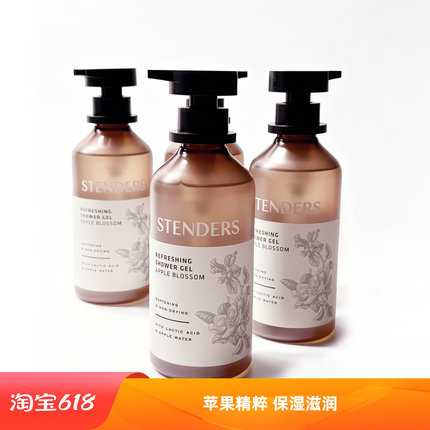 STENDERS施丹兰苹果精粹沐浴露250ml保湿滋润任何肤质适用浴液