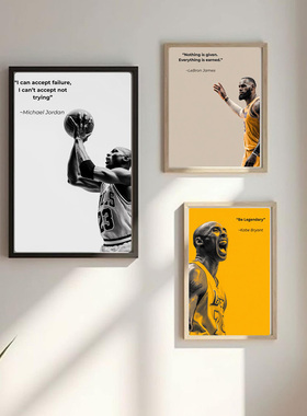 NBA篮球明星装饰画周边海报科比库里乔丹励志健身房挂画墙面壁画