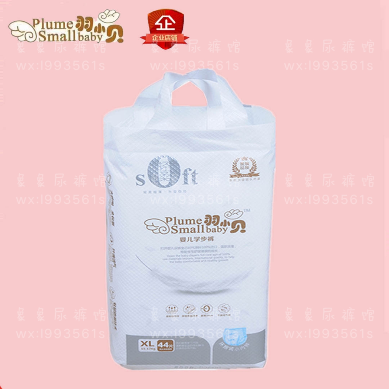 羽小贝超薄男女通用超薄纸尿裤透气干爽尿不湿纸尿裤拉拉秒杀包邮