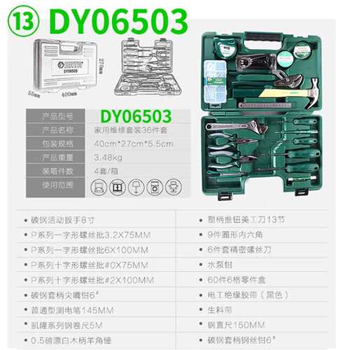 维修世达工具DY06503维修组合套装庭工具议价